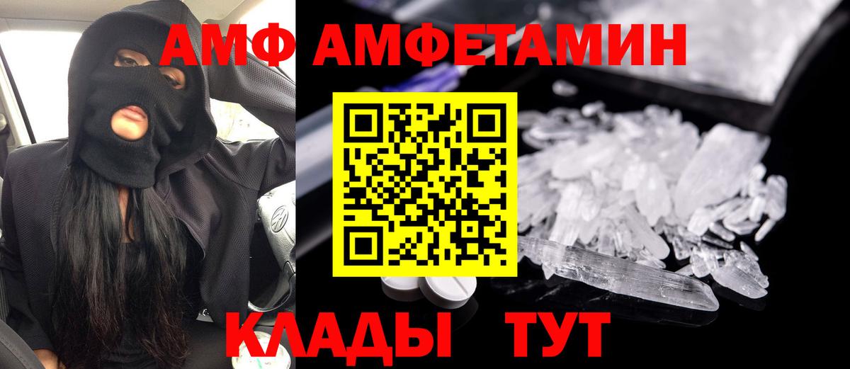 Жуковский  АМФ  Amphetamine  Вход с VPN  Amphetamine 97% 