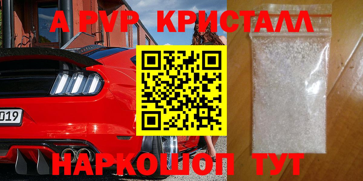 Жуковский  Alpha PVP крисы CK  A PVP Соль  Вход с VPN 