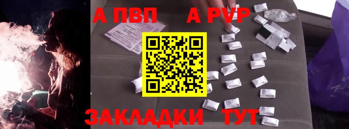 Альфа ПВП Соль Жуковский