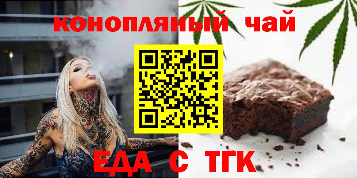 Печенье с ТГК марихуана Жуковский