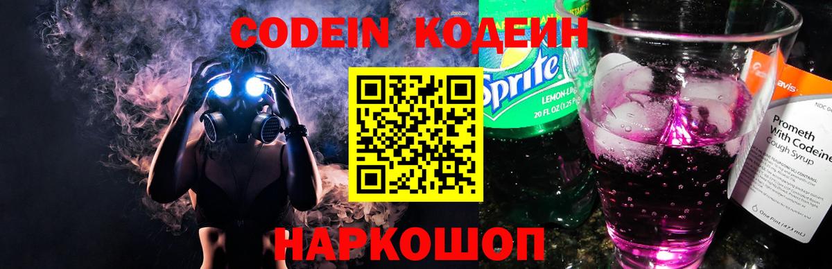 Кодеиновый сироп Lean Purple Drank Жуковский