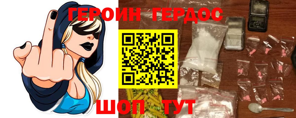 Героин герыч  Вход с VPN  Жуковский 
