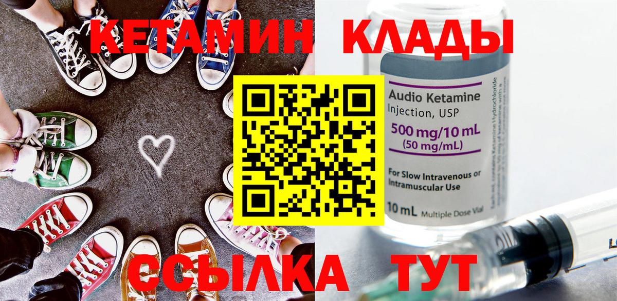 Жуковский  КЕТАМИН VHQ  Вход с VPN 