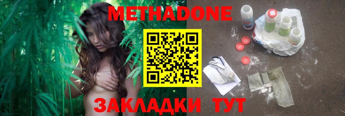 Жуковский  МЕТАДОН белоснежный  Вход с VPN  Метадон мёд 